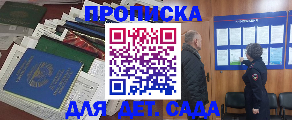 временная регистрация для всех в Балее