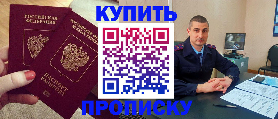 прописка для кредита в Балее