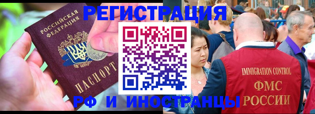 временная регистрация в Балее