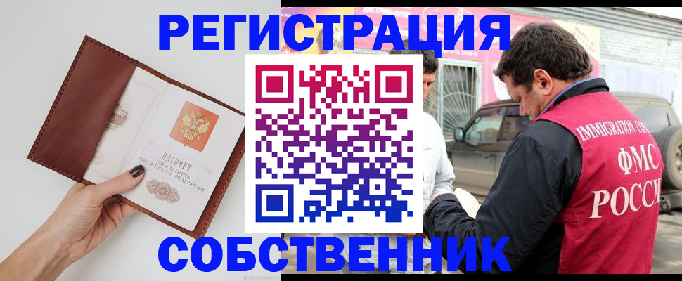 временная регистрация для всех в Балее