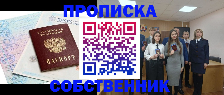 прописка законно в Балее