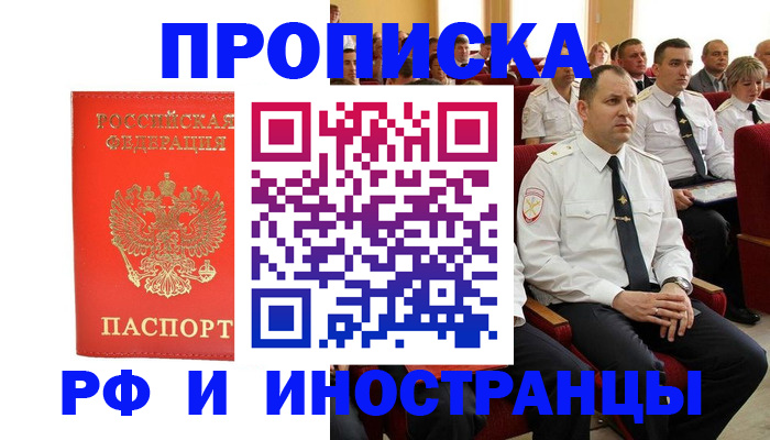 временная регистрация надежно в Балее
