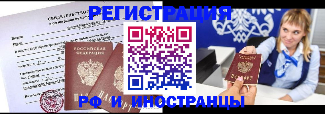 временная регистрация для школы в Балее
